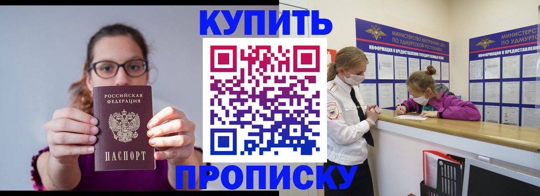 прописка 2025 в Павлово