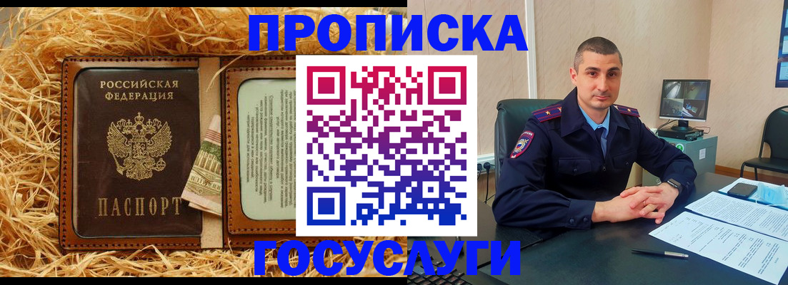 прописка в квартире в Павлово